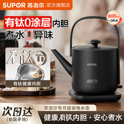 Supor Titanium Electric Kettle with Constant Temperature, 1000W Fast Boiling, Small-Sized Water Boiler, Specifically for Making Tea