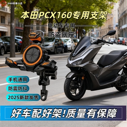 Xindazhou Honda PCX160 motorcycle special mobile phone holder navigation riding anti-shake shock absorption honda