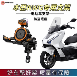 Wuyang Honda NWG150 scooter special mobile phone holder navigation riding anti-shake shock absorption motorcycle tour