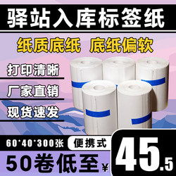  Station Label Printing Paper 60×40 Express Delivery Storage Thermal Paper Pick-Up Code Portable Label Sticker Paper