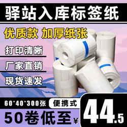 Cainiao Station Label Printing Paper, Thermal Paper for Express Delivery and Parcel Receipt, Portable 60×40 Label Sticker Paper