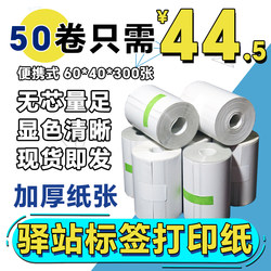 Cainiao Station Storage Label Printing Paper Thermal Adhesive Sticker Barcode Paper Express Delivery 60X40 Pick-Up Code Paper