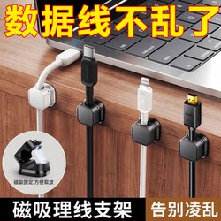 Data Cable Magnetic Cable Organizer Desktop Wall-Mounted Mobile Phone Charging Cable Storage and Fixing Device Cable Clip Plug Hook