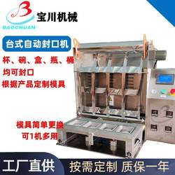 Box box sealing machine, automatic fast food box sealing machine, semi-automatic cup sealing machine, automatic cup film sealing machine