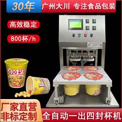 Fully automatic sealing machine pneumatic sour plum soup milk tea cup sealing machine braised deli food takeaway aluminum foil bowl packaging machine customization