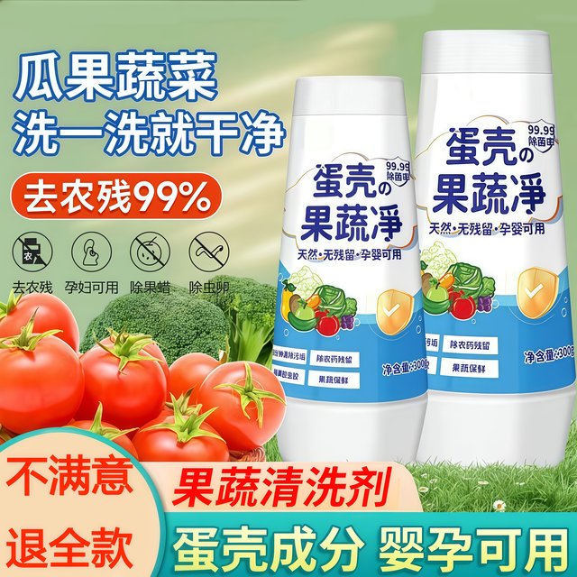 Eggshell Fruit and Vegetable Cleaning Flagship Store Zero Fruit Cleaning Powder Washing Fruit Pregnant Women Mother and Baby Washing Salt Pesticide Residual Cleaning Agent