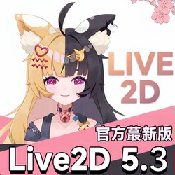 Live2D5.3Beat2 Official Version Pro Simplified Chinese New Professional Version Win Image Animation Production Installation Package
