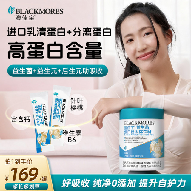 Ao Jiabao BLACKMORES protein powder probiotics high content whey protein prebiotics official authentic store