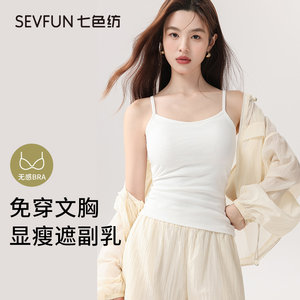 
Seven-color spun solid color cotton camisole women's spring and summer inner wear with breast pads to cover the side breasts and outer wear bottoming sleeveless top