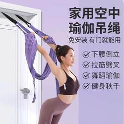 German Aerial Yoga Rope for Women, Home Use Strap Accessories, Training Auxiliary Rope, Stretch Strap, Door-Mounted Tension Rope