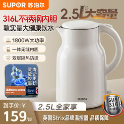 Supor Electric Water Kettle Household Water Kettle 2.5L Large Capacity 316L Stainless Steel Fully Automatic Water Kettle New Model