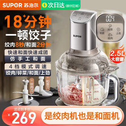 Supor Dough Meat Grinder Household Fully Automatic Multi-Function Kneading All-In-One Machine Electric Small Cooking Mixer