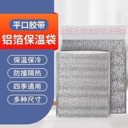 Insulated Bags, Disposable Takeout Foil Packaging Bags with Adhesive, Insulated Bags for Barbecue, Pizza, Milk Tea, Thickened