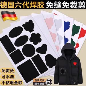 
Down jacket patch patch, washable, high-end repair, traceless patch, self-adhesive, seam-free hole repair, cloth patch for clothes and pants
