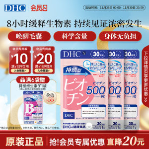 
Japanese vitamin B group dhc biotin B7 hair care anti-grey hair care anti-hair loss biotin biotin sustained-release tablets