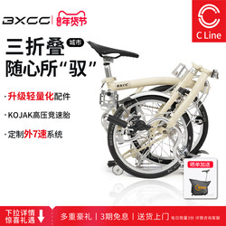 Bxcc C Series Urban 7-Speed National Standard Folding Bike Domestic Xiaobu 70% off Ultra-Light Portable Bicycle