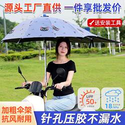 New electric car umbrella, canopy, awning, sun protection, battery car special take-out parasol, thickened 168