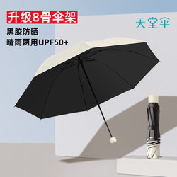 Paradise Umbrella Parasol Black Coating Sun Protection Uv Protection Tri-Fold Folding Solid Color Dual-Use Umbrella for Sun and Rain Unisex