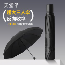 Paradise Umbrella Extra Large Three-Person Umbrella Storm-Resistant Umbrella Windproof Reinforced Sun Protection Folding Umbrella Dual-Use for Business Men and Women