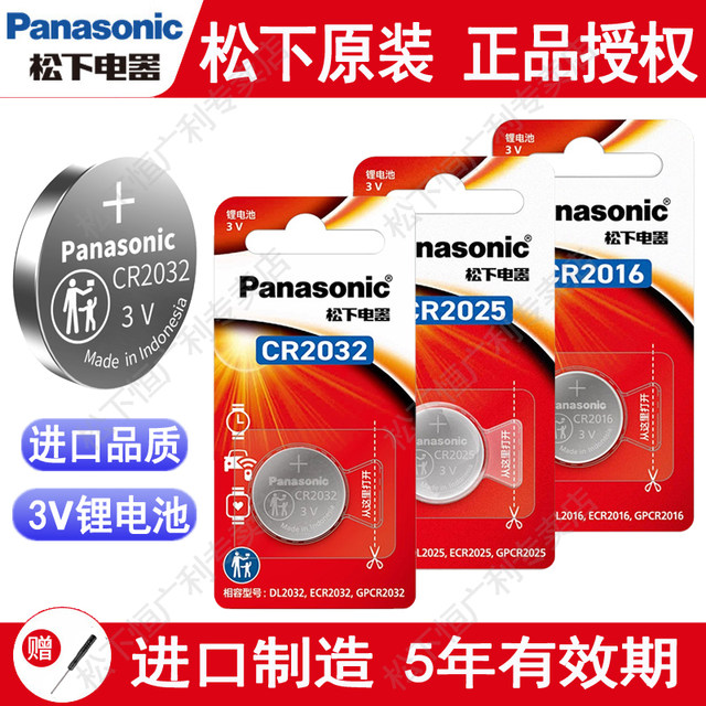 Panasonic original imported CR2032/CR2025/CR2450/CR2016/CR1632 suitable for Volkswagen Toyota Benz Honda Audi BMW Haval car key remote control button battery
