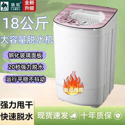 Camel Household Dehydrator, Energy-Saving, Large-Capacity Spin-Dry Bucket for Dormitories, Children's Single-Dehydrator Bucket, Rental Spin-Dry Machine