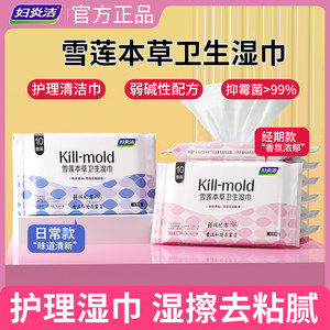 
Fuyanjie Materia Medica sanitary wipes for women's private parts cleaning and care wet tissue portable gentle and antibacterial