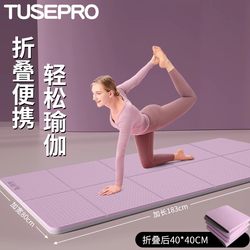Portable Foldable Yoga Mat, Women's Special Fitness Mat, Extra Thick, Non-Slip, Silent and Shock-Absorbing for Home Use