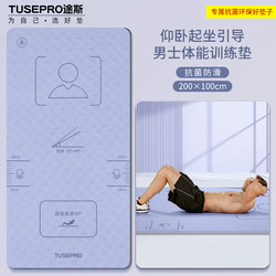 Sit-Ups 2026 New Model Men's Fitness-Specific Mat Yoga Mat Abdominal Training Mat Non-Slip Thickened Physical Fitness Mat