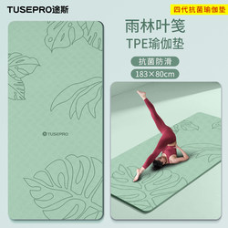 Rainforest Leaf Yoga Mat 2026 New Model Fitness Mat for Home Use, Women's Professional Non-Slip Shock-Absorbing Silent Exercise Mat