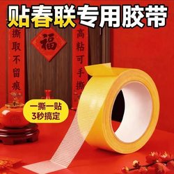 Special Double-Sided Tape for Couplets for Spring Festival Couplets, Strong and High Viscosity, Not Easy to Leave Glue Marks, Wedding and Festive Double-Sided Tape, Spring Festival Rural Stickers for Spring Festival Couplets