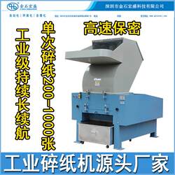 Industrial large paper shredder A4A3A5 paper voucher waste paper bill shredding and destruction Shenzhen paper shredder manufacturer