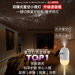 Boxvous Night Light Bedroom Bedside Sleep Light Baby Feeding USB Eye Protection Boxlamp Starry Sky Projection Light