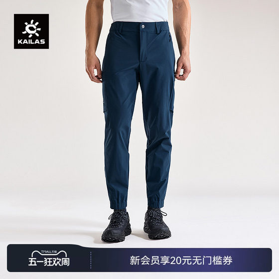
KAILAS cone tying pants lightweight stretch quick-drying pants outdoor sports mountaineering and hiking men's style