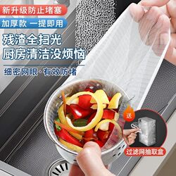 Disposable Kitchen Sink Filter Net for Washing Vegetables, Dishwashing Sink Strainer, Drain Garbage Filter, Bathroom Sink