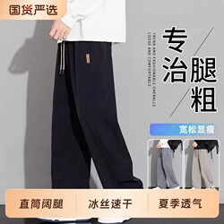 Straight-Leg Casual Pants for Men 2026 New Summer Ice Silk Quick-Dry Loose Wide-Leg Sports Pants Khaki Color