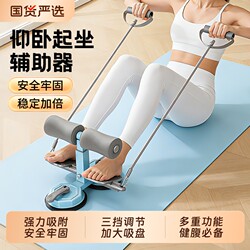 Sit-Up Assistive Device for Home Use, Indoor Suction Cup Type, Abdominal Exercise Machine for Men and Women, Fitness Equipment for Physical Exams