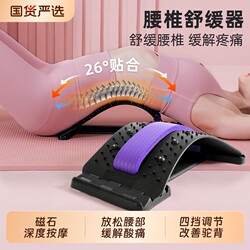 Lumbar Reliever, Waist Support and Stretching Device, Back Massager, Spinal Correction Exercise Board