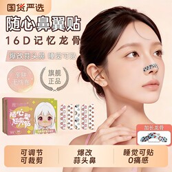 Adjustable Nose Shaping Tape for Reshaping and Reducing the Width of the Nose Wings, Customizable and Cuttable for Large Nose Wings Correction