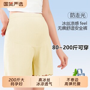 
200*0.5kg maternity safety pants summer ice silk thin outer wear anti-exposure loose large size casual bottoming shorts