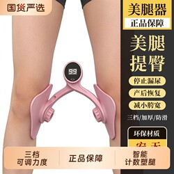 Leg Beauty Device, Multi-Functional Counting Pelvic Floor Muscle Trainer, Home Yoga Training, Postpartum Recovery, Firming and Beautifying Legs