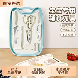 Infant Food Supplement Cutting Board and Knife Set, Baby-Specific Cutting Knife and Chopping Board, Children's Tool Set, Two-In-One