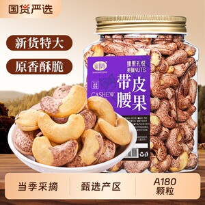 
New arrival purple-skinned large cashew kernels, coated and salt-baked 500g, Vietnamese specialty nuts, original dried fruits, canned snacks for pregnant women