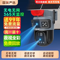 Monitor Camera with 360-Degree Coverage Without Blind Spots, No Electricity or Internet Needed, Remote Mobile Access, Outdoor Night Vision, 4g Solar-Powered Camera