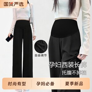 
Maternity suit trousers, summer thin nine-point long wide-leg trousers, loose casual bottoming shorts, tummy-supporting trousers for summer wear