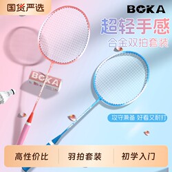 Boka Genuine Feather Rackets, Double Rackets, Durable, Good-Looking, Suitable for Couples, Beginners, Students, Training, Lightweight and Comfortable to Hold