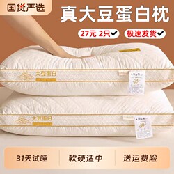 A Pair of Soy Fiber Pillows for Cervical Spine Protection and Sleep Aid, Suitable for Adults, Home Use, Hotel Pillows, Student Single Pillows, Antibacterial Side Sleeping Pillows