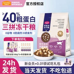 McFoodie Goat Milk Pigeon Krill Cat Food for Adult Kittens