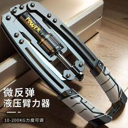 Hydraulic Arm Strength Device, Adjustable Men's Training Stick, Fitness Equipment for Home Use to Train Arm and Chest Muscle Strength