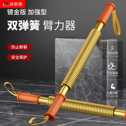 Arm Strength Bar, Arm Strength Device, Fitness Equipment for Home Use, Men's Indoor Professional Exercise, Arm Training, Muscle Spring Arm Trainer