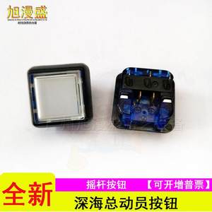 
Deep Sea Movement Rocker Button Button Game console Deep Sea Movement Accessories